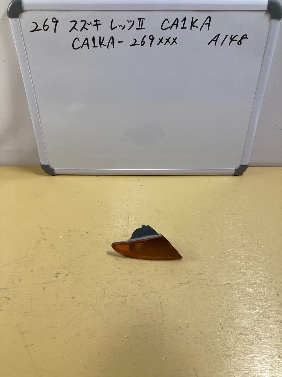 269 スズキ レッツ2 【CA1KA】右 フロントウィンカー拍卖