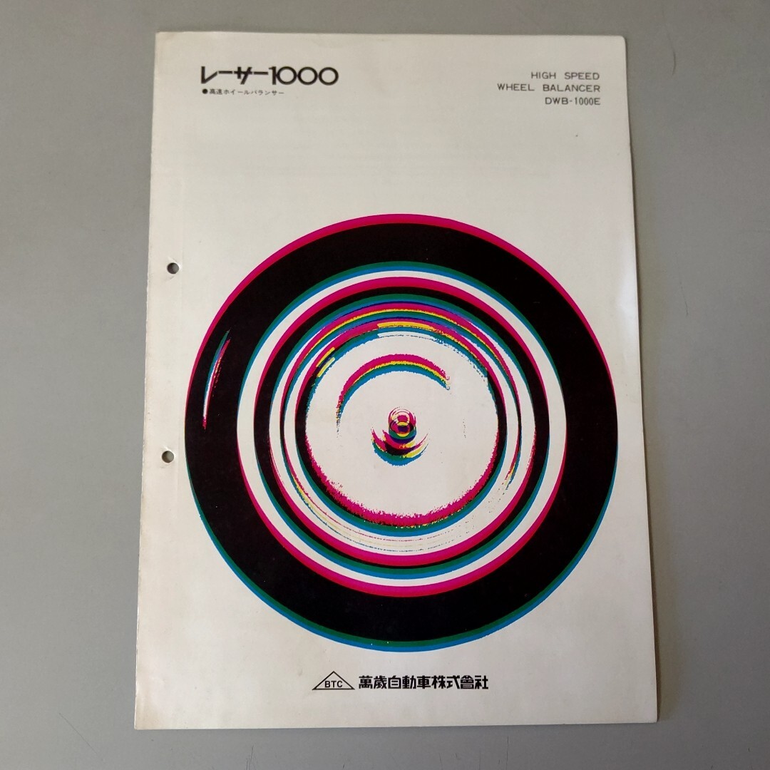 高速ホイールバランサー レーサー1000 カタログ 当時物 希少 昭和拍卖