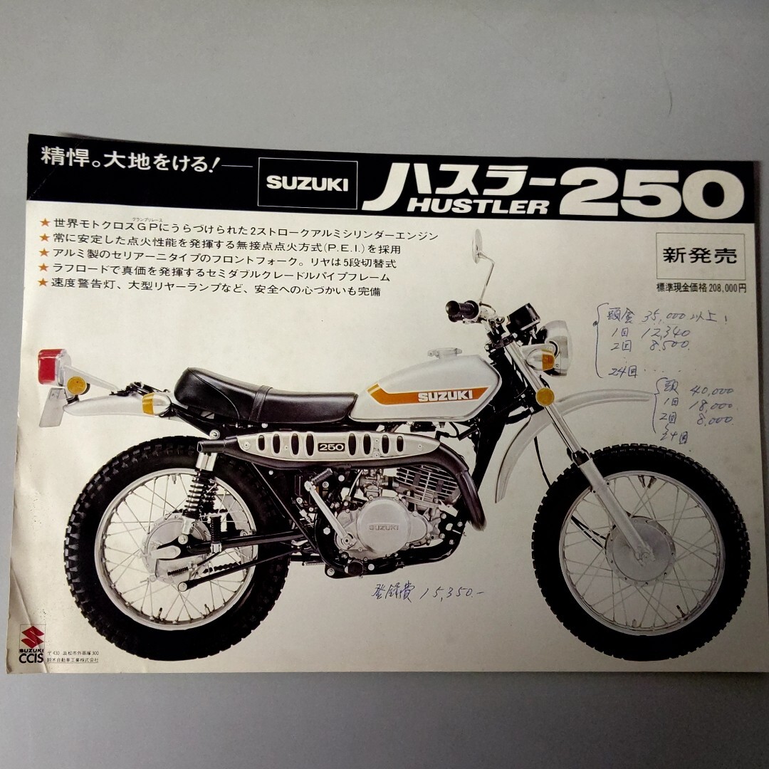 スズキ ハスラー250 カタログ パンフレット チラシ 当時物 希少 昭和拍卖