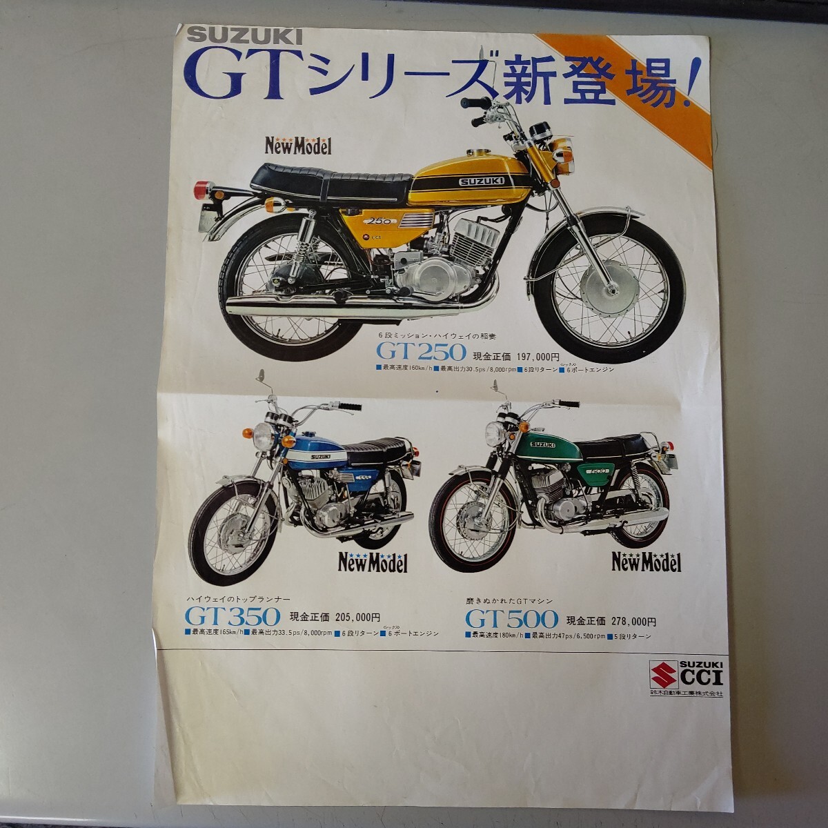 スズキ パンフレット カタログ チラシ GT250 GT350 GT500 当時物 希少 昭和 拍卖