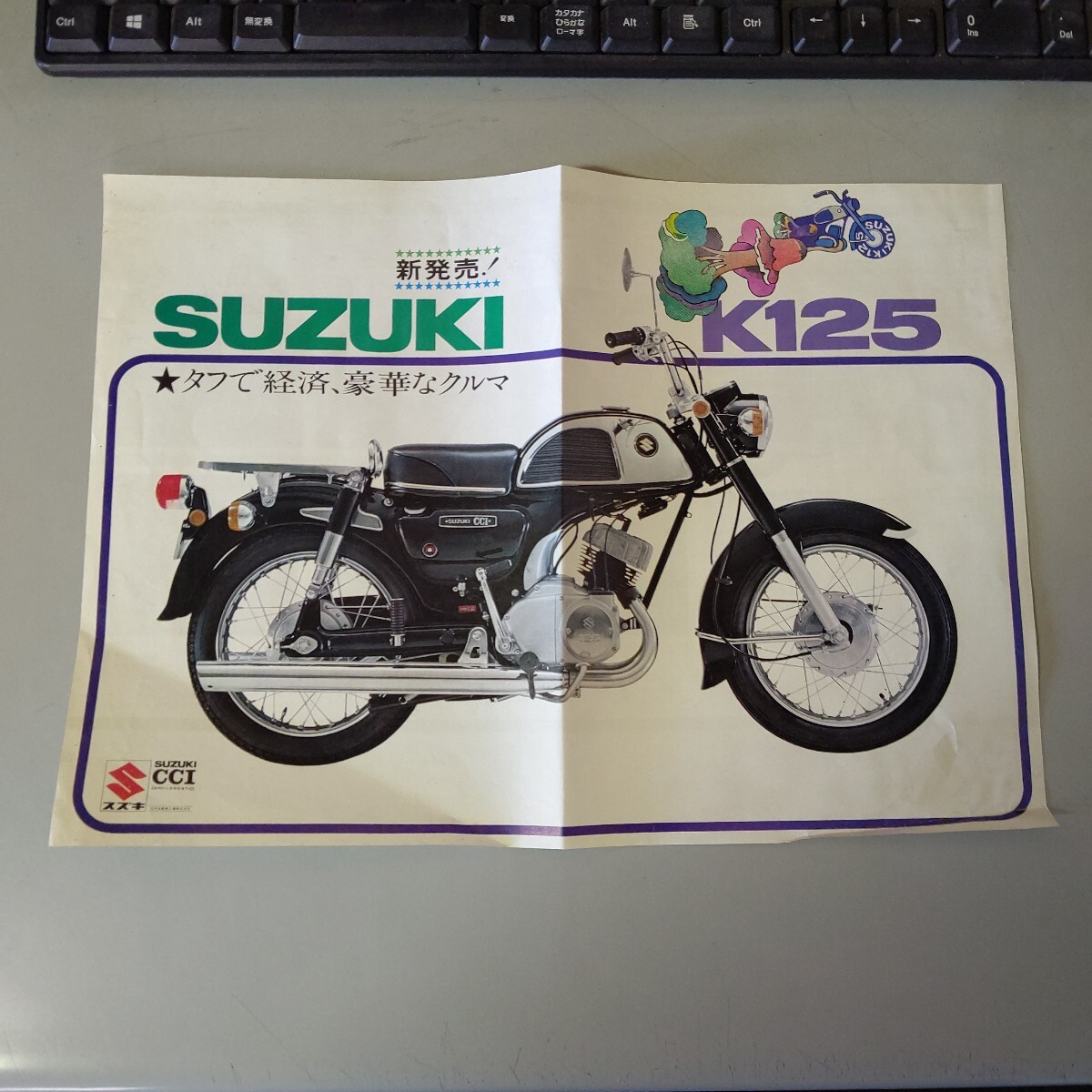 スズキ パンフレット カタログ チラシ K125 当時物 希少 昭和拍卖