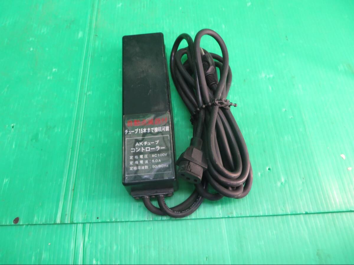 X-309■AKチューブコントローラー ピカピカチューブ 自動点減器付き 工事現場用 中古拍卖
