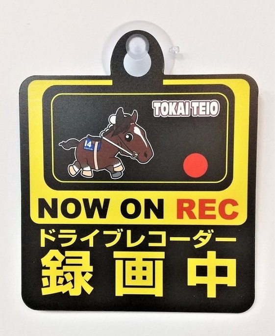 競馬 トウカイテイオー Bタイプ スーパーホース セーフティサイン 録画中 ドライブレコーダー 吸盤 煽り運転防止 送料無料拍卖