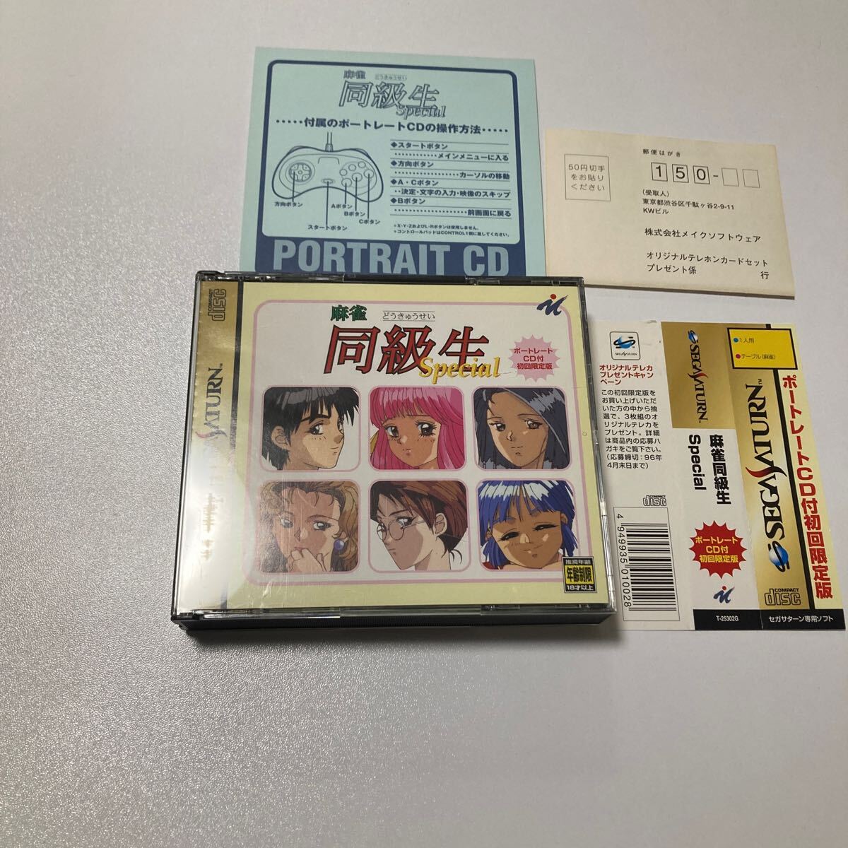 セガサターン 麻雀同級生special SEGA SATURN拍卖