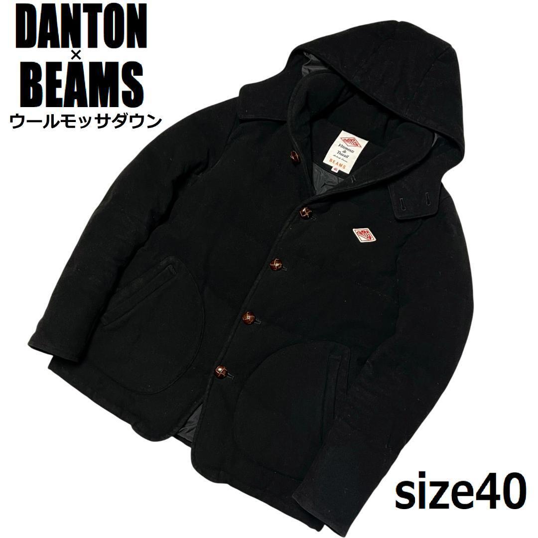 ★冬物セール中◆別注★DANTON ダントン × BEAMS ビームス ウールモッサ ダウンジャケット 40 L 黒 ブラック拍卖