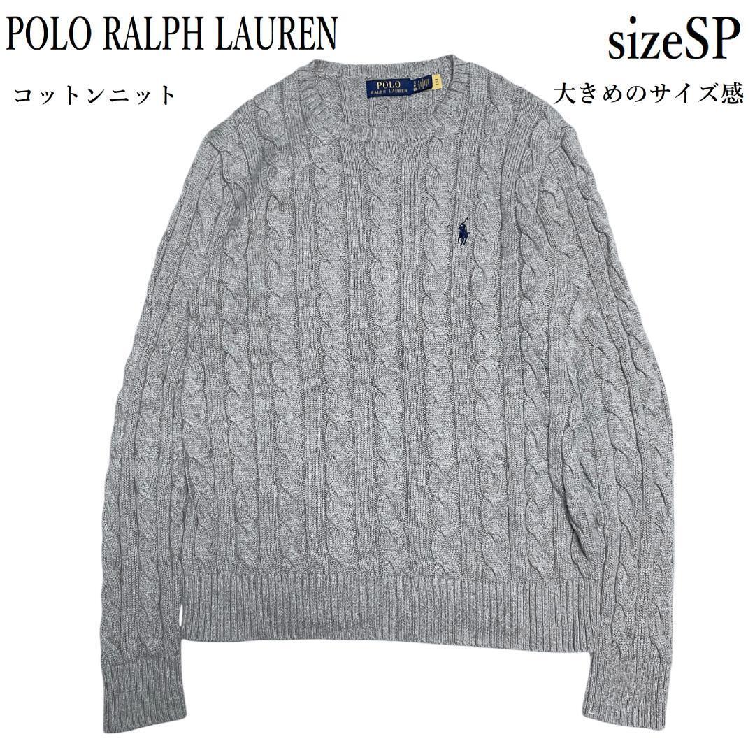 POLO Ralph Loren ポロ ラルフローレン ケーブルニット セーター SP グレー カットソー拍卖