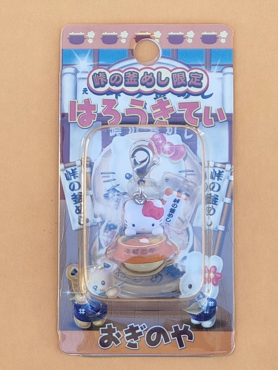 ★レア★未使用品 ご当地キティ 群馬 ファスナーマスコット★峠の釜めし限定 根付け★キティちゃん キーホルダー おぎのや 横川駅 サンリオ拍卖