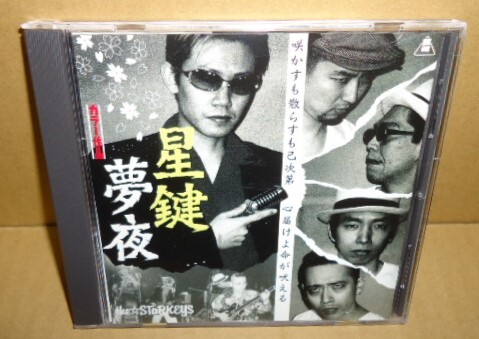 THE STaRKEYS ザ・スターキーズ 星鍵夢夜 中古CD 昭和歌謡曲/和ロック ラスティックストンプ ネオロカビリー ロックンロール RUSTIC STOMP拍卖