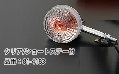 【PMC.Inc】 GS400 タイプ ウインカー クリア/ショートステー付 Z PMC拍卖