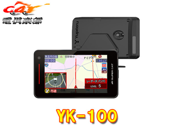 【取寄商品】ユピテルYK-100(または同等品VK-100)3.6インチ液晶タッチパネル搭載SUPER CAT「JMA-520」対応レーザー&レーダー探知機拍卖