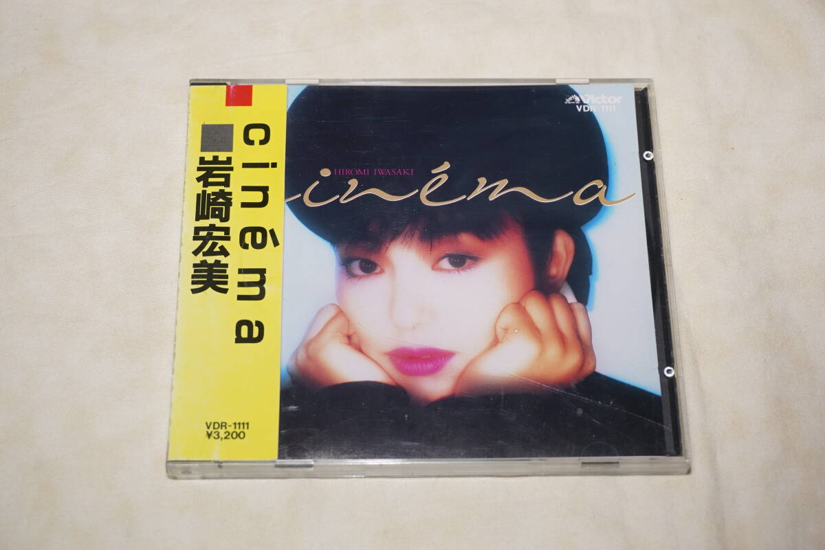 ● 岩崎宏美 ● cinema シネマ 【 VDR-1111 】拍卖
