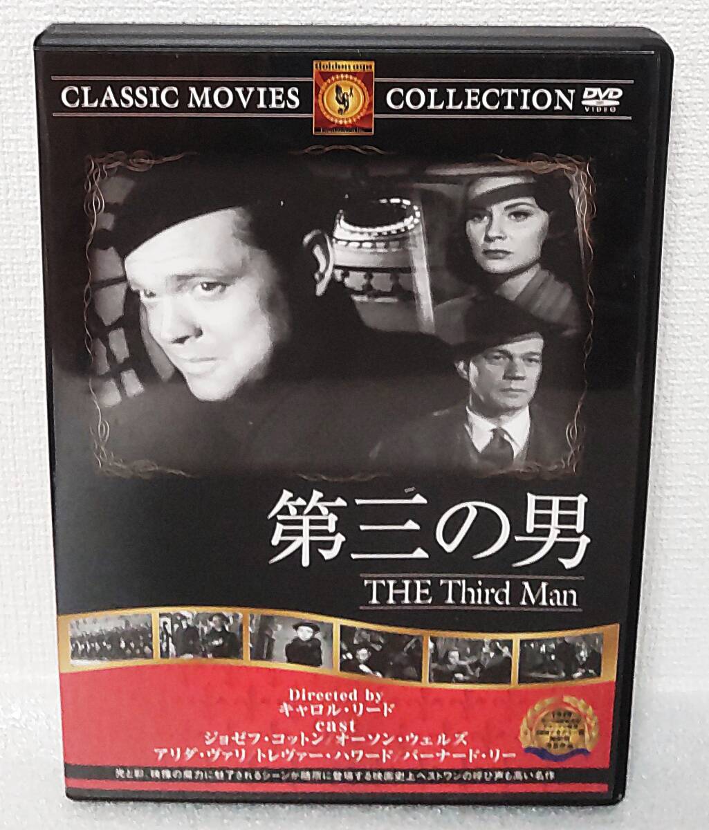 【セルDVD】『第三の男』1949公開/クラシック映画/ジョゼフ・コットン/監督キャロル・リード/日本語字幕◆送料185拍卖