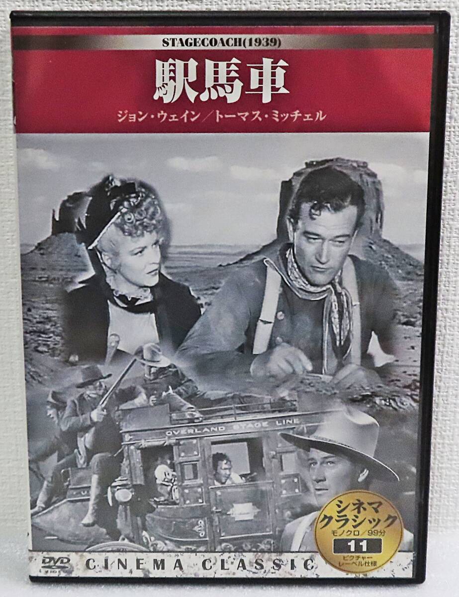 【セルDVD】『駅馬車』1939公開/ジョン・ウェイン/トーマス・ミッチェル/監督ジョン・フォード/日本語字幕◆送料185拍卖