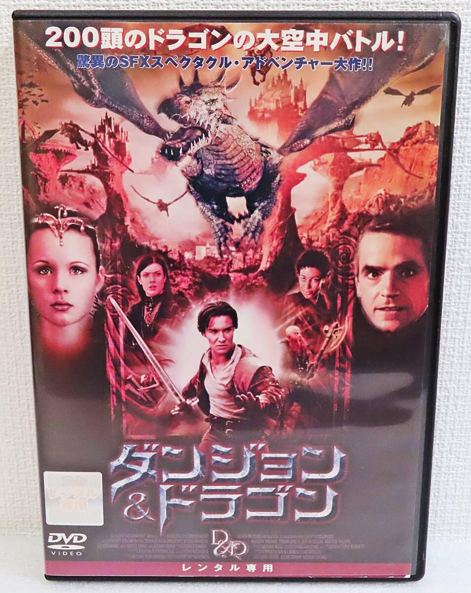 【レンタルDVD】『ダンジョン&ドラゴン』ジェレミー・アイアンズ/ソーラ・バーチ/日本語吹替◆送料185拍卖