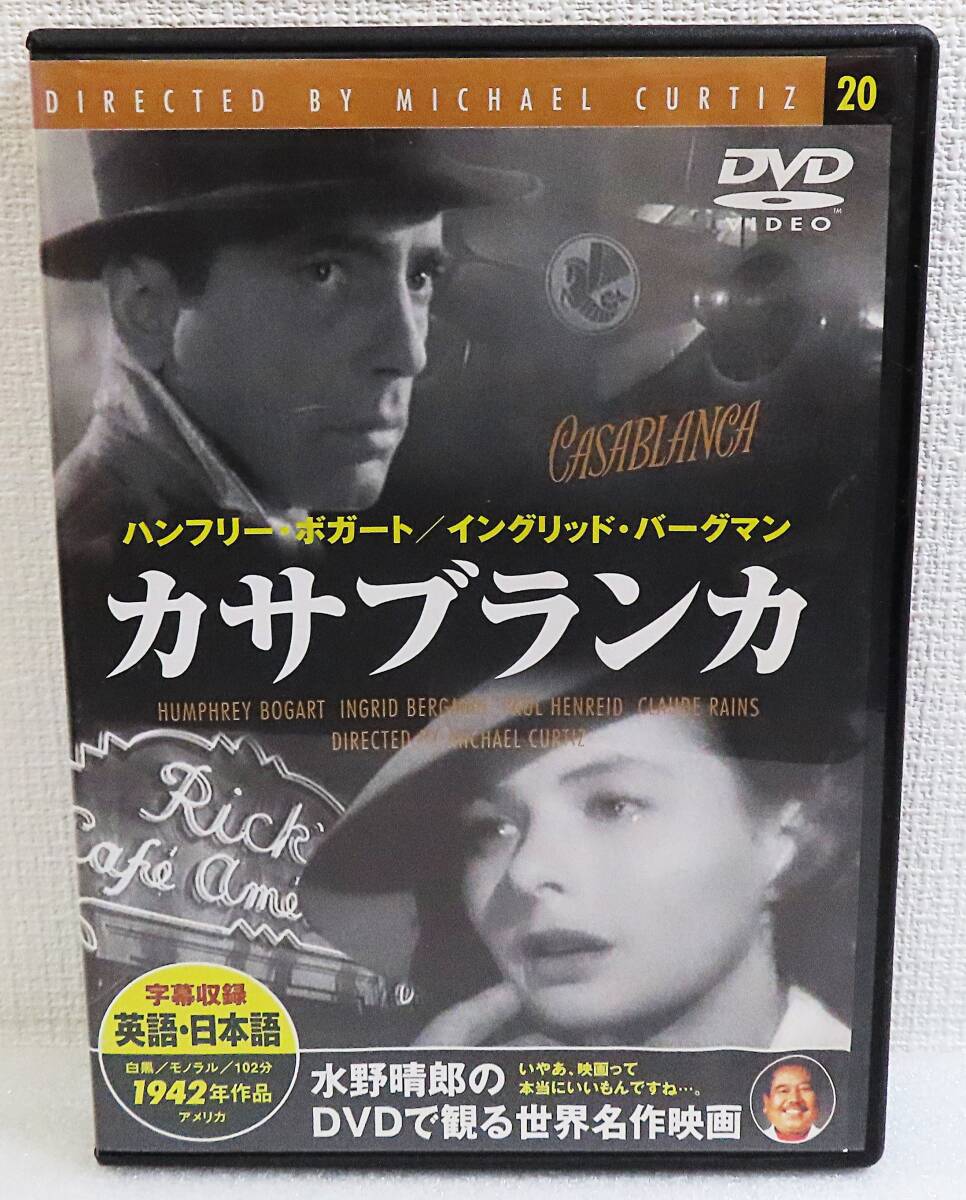 【セルDVD】『カサブランカ』1942公開/クラシック映画/イングリッド・バーグマン/監督マイケル・カーティス/日本語字幕◆送料185拍卖