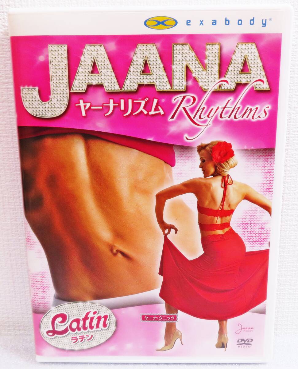 【セルDVD】『JAANA Rhythms ヤーナリズム/Latin ラテン』スキマ時間でできる10分ずつのダンスエクササイズ◆送料185拍卖