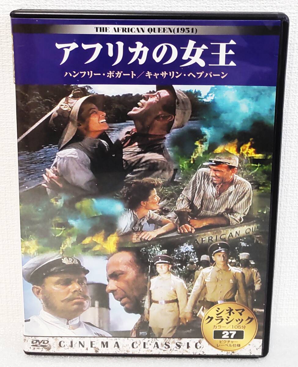 【セルDVD】『アフリカの女王』1951公開/クラシック映画/ハンフリー・ボガート/監督ジョン・ヒューストン/日本語字幕◆送料185拍卖
