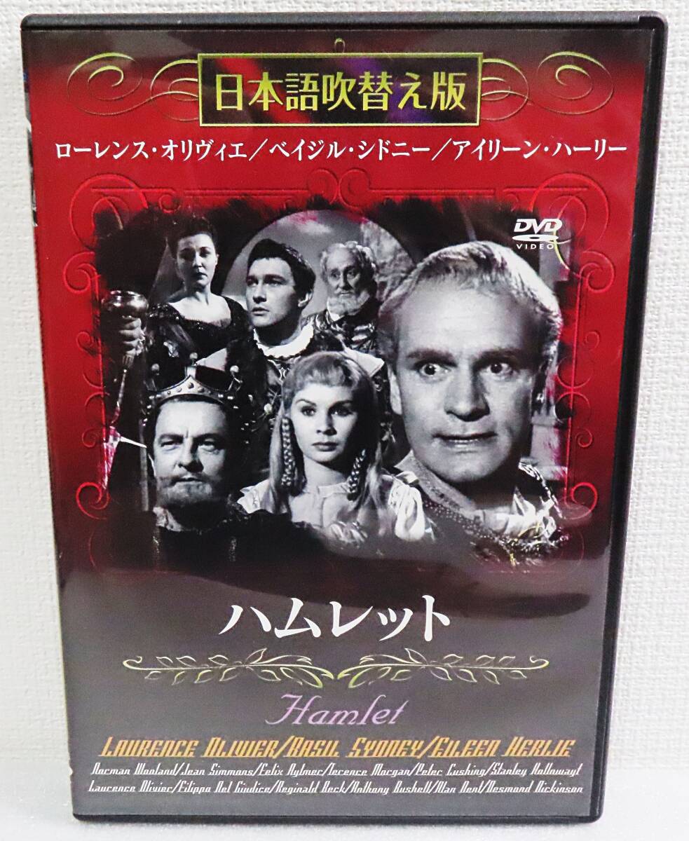 【セルDVD】『ハムレット(日本語吹替版)』1947公開/ローレンス・オリヴィエ/ベイジル・シドニー/アイリーン・ハーリー◆送料185拍卖