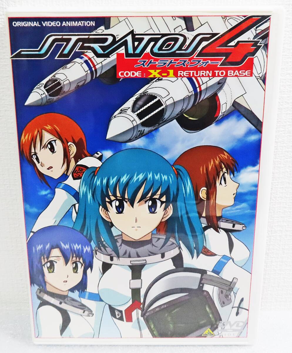 【セルDVD】『ストラトス・フォー CODE:X-1 RETURN TO BASE 特別限定版』封入特典ブックレット下地島通信&映像特典◆送料185拍卖