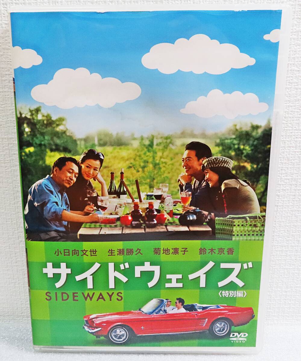【セルDVD】『サイドウェイズ/特別編』小日向文世/生瀬勝久/菊地凛子/鈴木京香/監督チェリン・グラック◆送料185拍卖