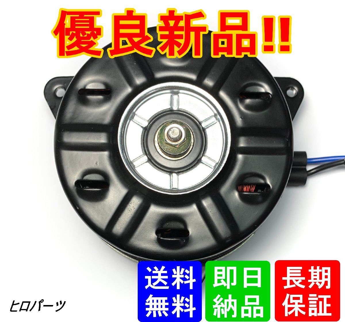 1年保証 レクサス GS350 GRS191 GRS196 GS430 UZS190 GS450 GWS191 送料無料 電動ファンモーター 16363-31050 168000-7920拍卖