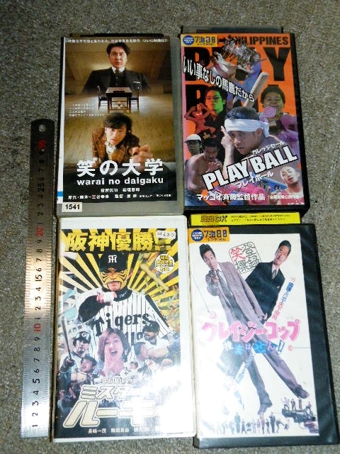 x品名x 邦画VHSビデオ/ミスター・ルーキー クレイジー・コップ 笑いの大学 プレイボール.=各種まとめ売りセット♪日本の映画ドラマ拍卖