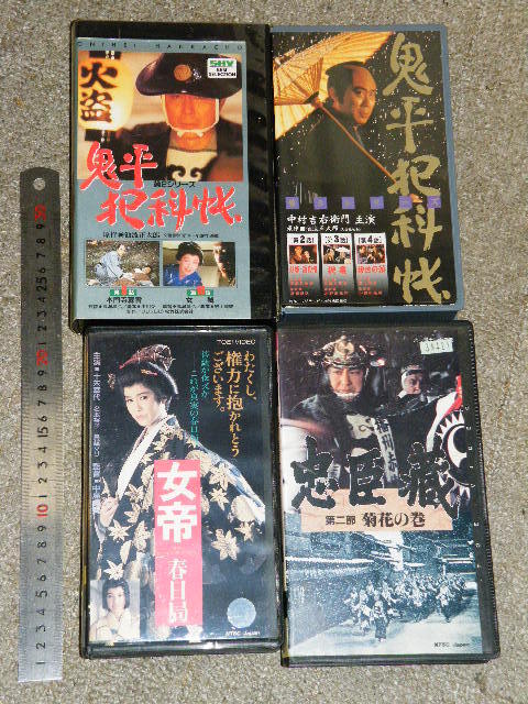 x品名x ★邦画VHSビデオ/時代劇/女帝 春日局 忠臣蔵 鬼平犯科帳 第2 第6.=各種まとめ売りセット♪日本の映画ドラマ古いビデオテープ系拍卖