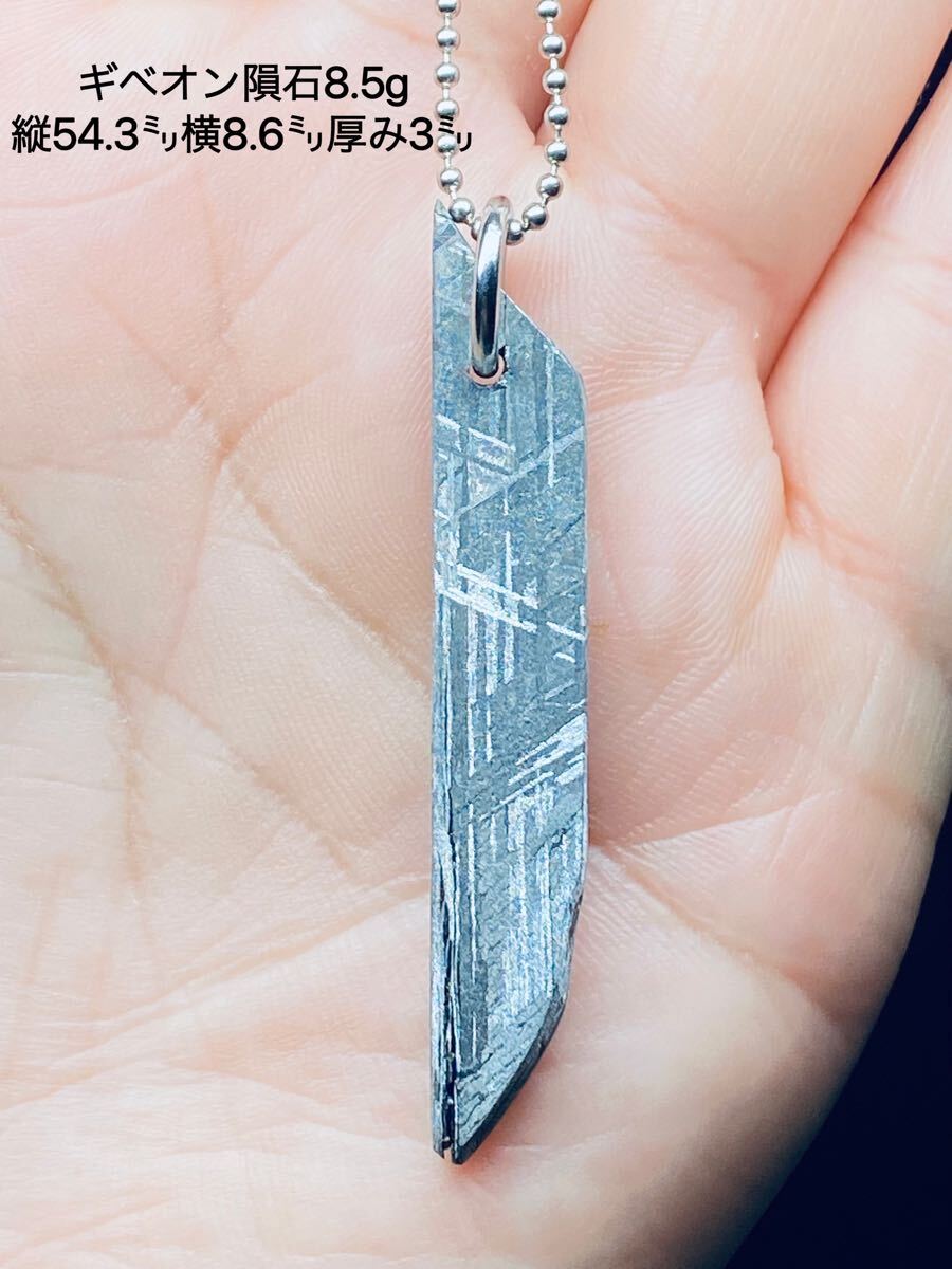 Gibeon Meteorite ギベオン隕石 8.5g メテオライト 鉄隕石 ナミビア ネックレス メテオライトジャパン 隕石 ギベオン拍卖