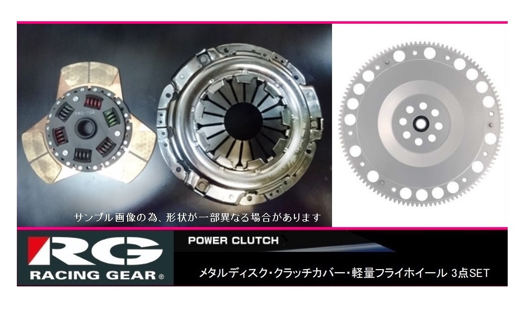 ◆RG 強化メタルディスククラッチ3点SET シルビア S14(SR20DET)拍卖