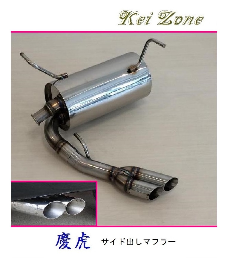 ■Kei-Zone 軽トラ キャリィトラック EBD-DA16T 慶虎 左側サイド出しマフラー 拍卖