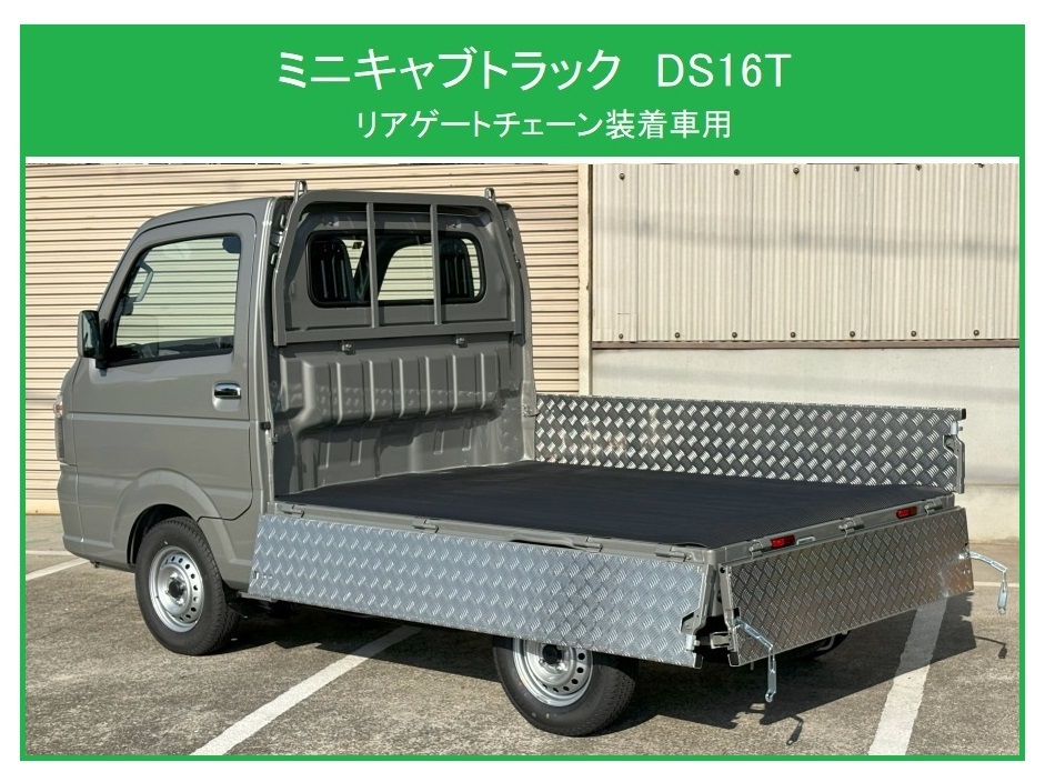 ★軽トラ 荷台あおりアルミ縞板インナーカバー 3方SET ミニキャブトラック DS16T(ゲートチェーン装着車用)拍卖