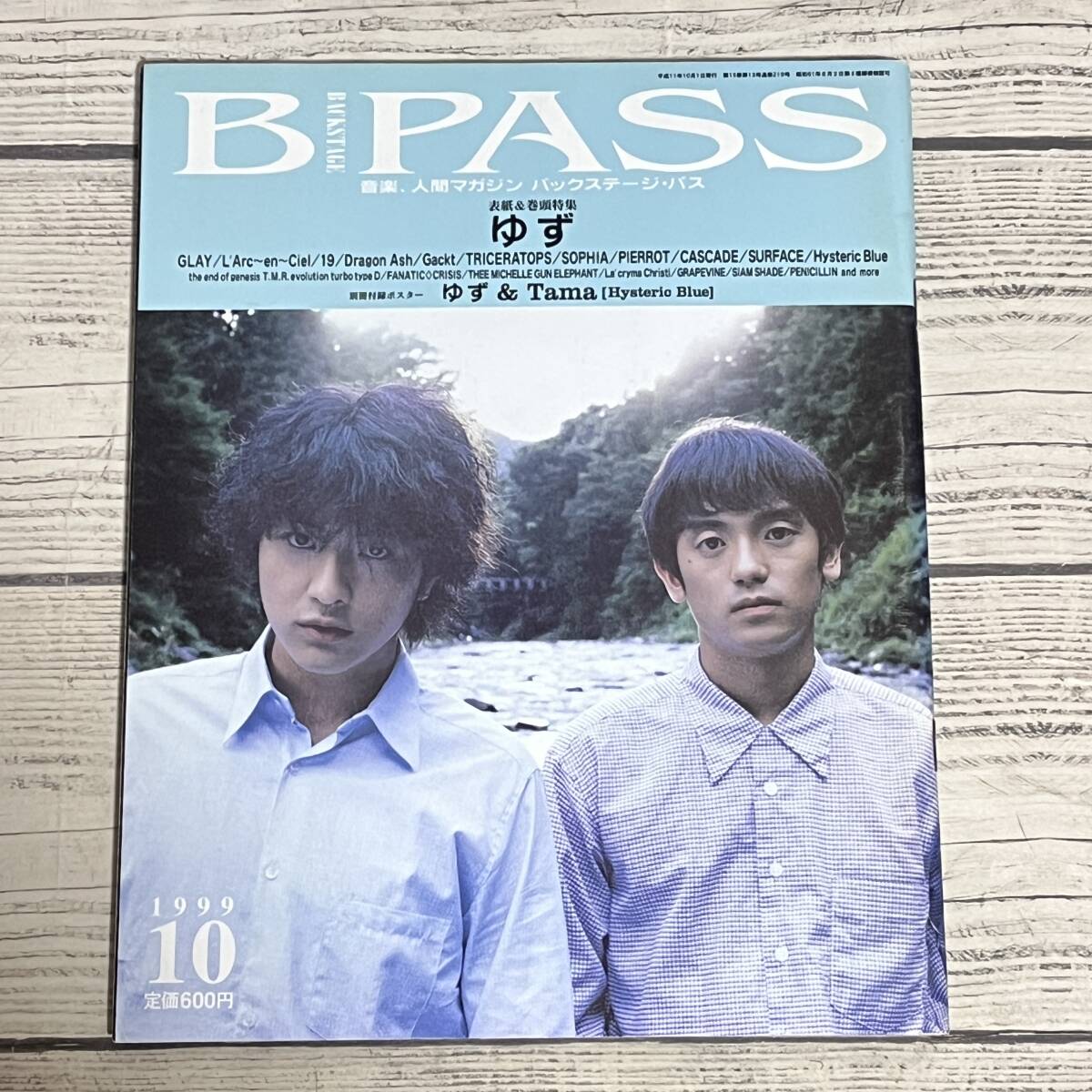 ★ 古本 BACKSTAGE PASS (バックステージ・パス) ★ 1999年 10月号 ヴィジュアル系バンド ゆず GLAY ラルク ソフィア ピエロ など拍卖