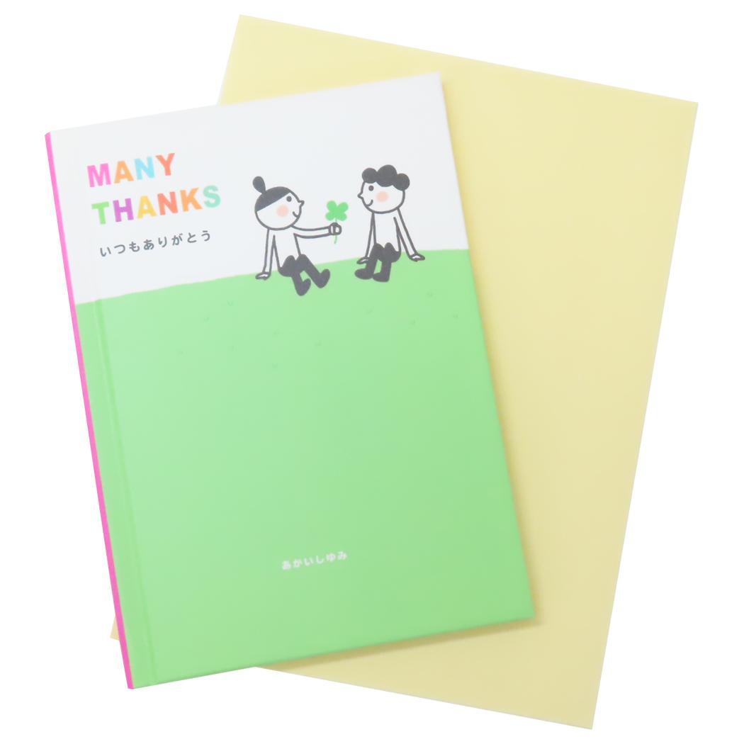 あかいしゆみ グリーティングカード TYメッセージブック よつば MANY THANKS いつもありがとう 学研ステイフル 多目的拍卖