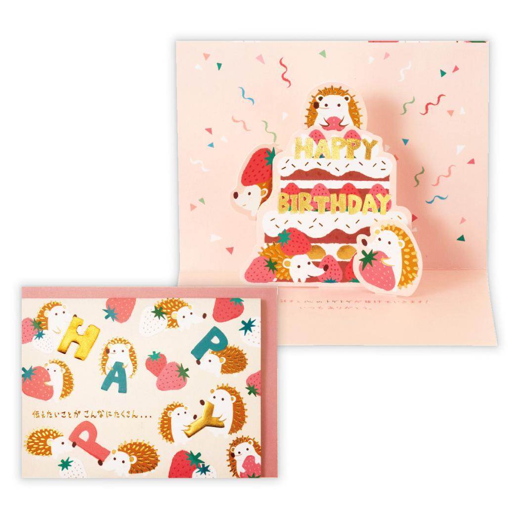 グリーティングカード 誕生お祝い 立体カード ゆるアニマルはりねずみ2 日本ホールマーク バースデーカード メッセージカード グッ拍卖