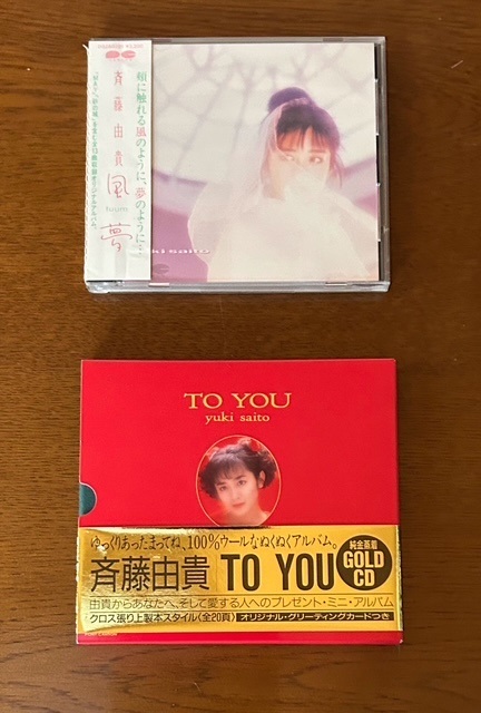 斉藤由貴CD 「TO YOU限定盤(金盤)」 「風夢」拍卖