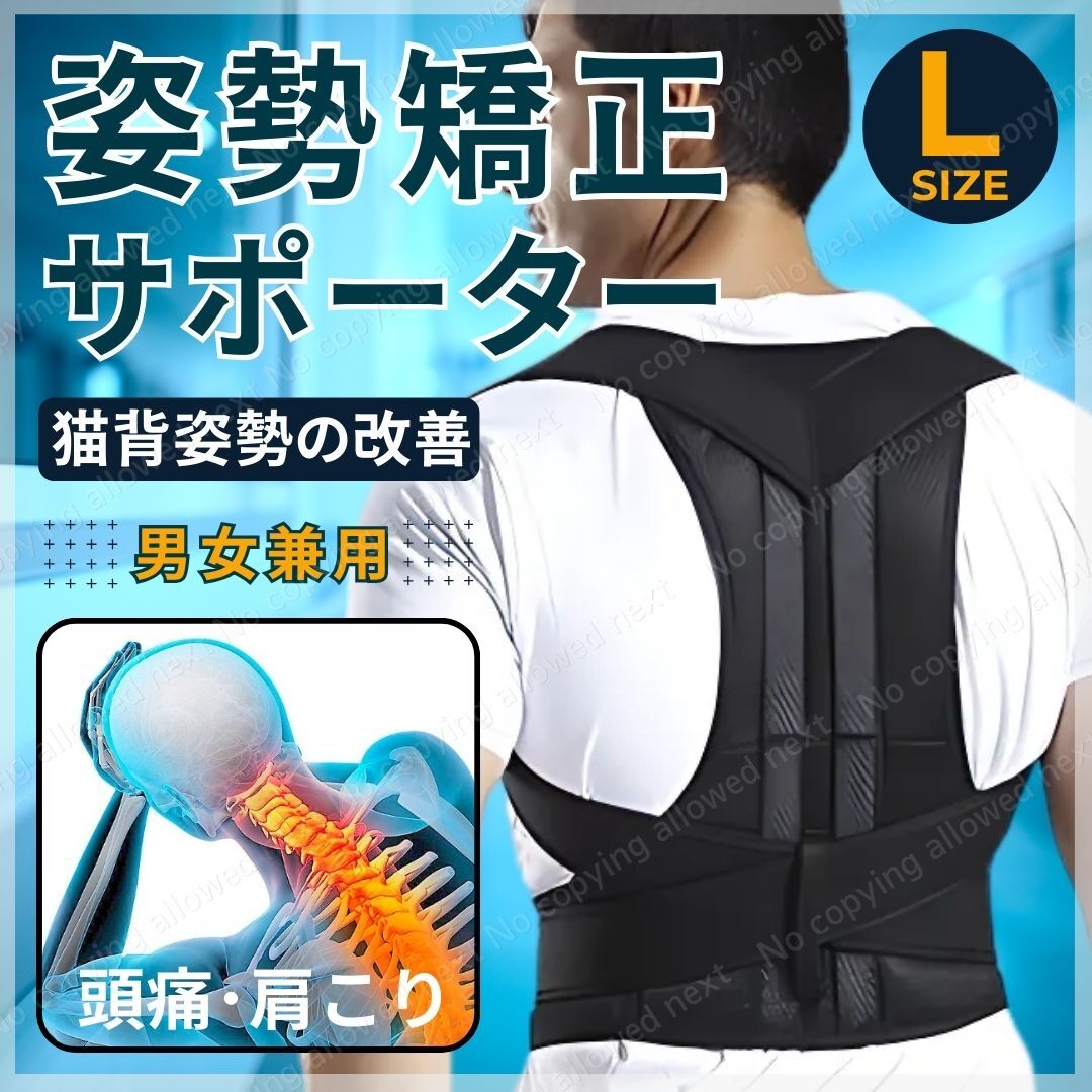 猫背矯正ベルト 姿勢矯正ベルト 姿勢矯正サポーター 猫背改善 背筋サポーター 快適通気性 自由調整 男女兼用 コルセット Lサイズ拍卖