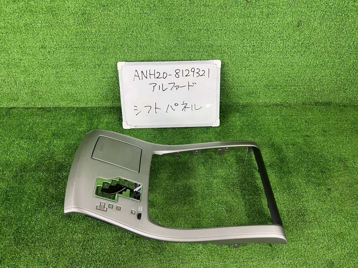 トヨタ アルファード 240 プライム DBA-ANH20W シフトパネル ANH20-8129321 55412C58070拍卖
