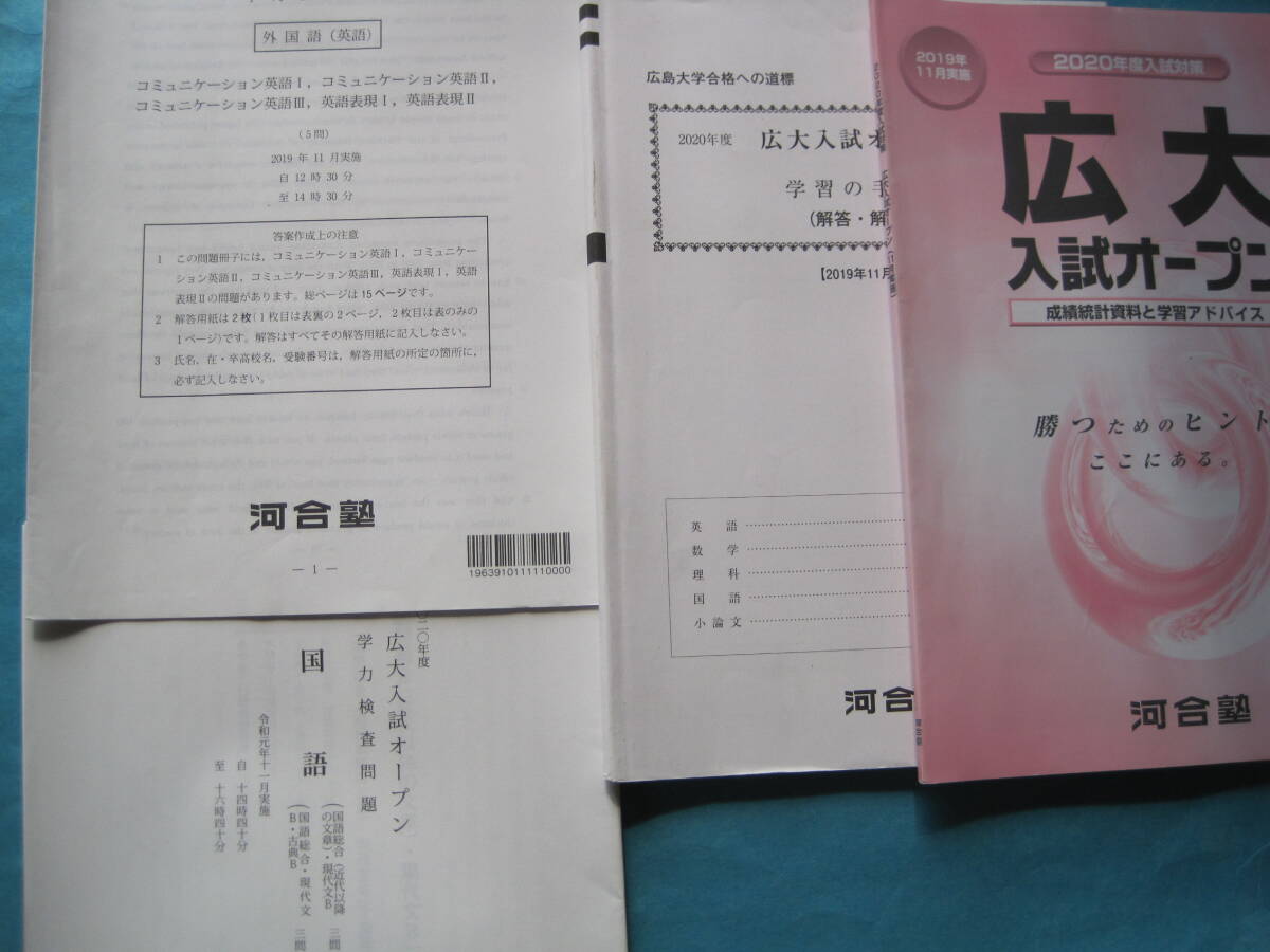 ■■【即決有】■河合塾★広大入試オープンテスト(広島大学)★国語・英語★2019年♪■■拍卖