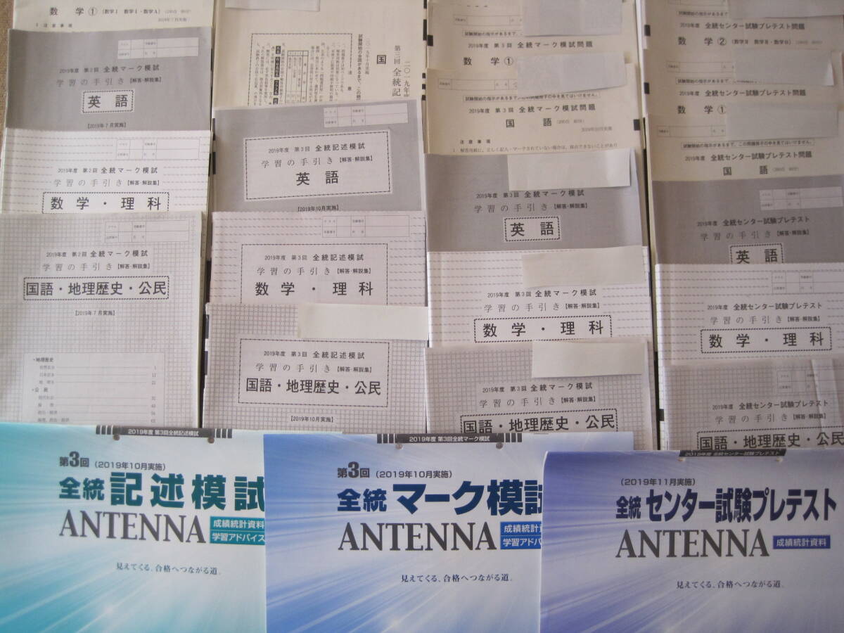 ■■【即決有】■高3★全統記述・マーク模試・プレテスト★7.10.10.11月★2019年度♪■■拍卖