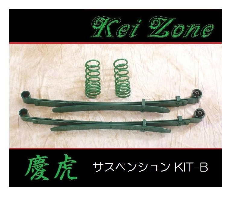 ■Kei-Zone 軽トラ キャリィトラック DA63T(2WD) 慶虎 ダウンサスKIT-B 拍卖