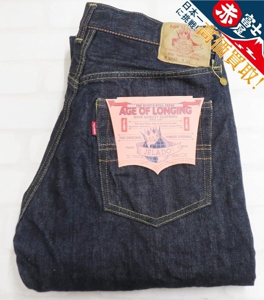 3P9038/未使用品 ジェラード Supreme 55 Denim JP03301 銀タグ JELADO シュプリーム55デニムパンツ拍卖