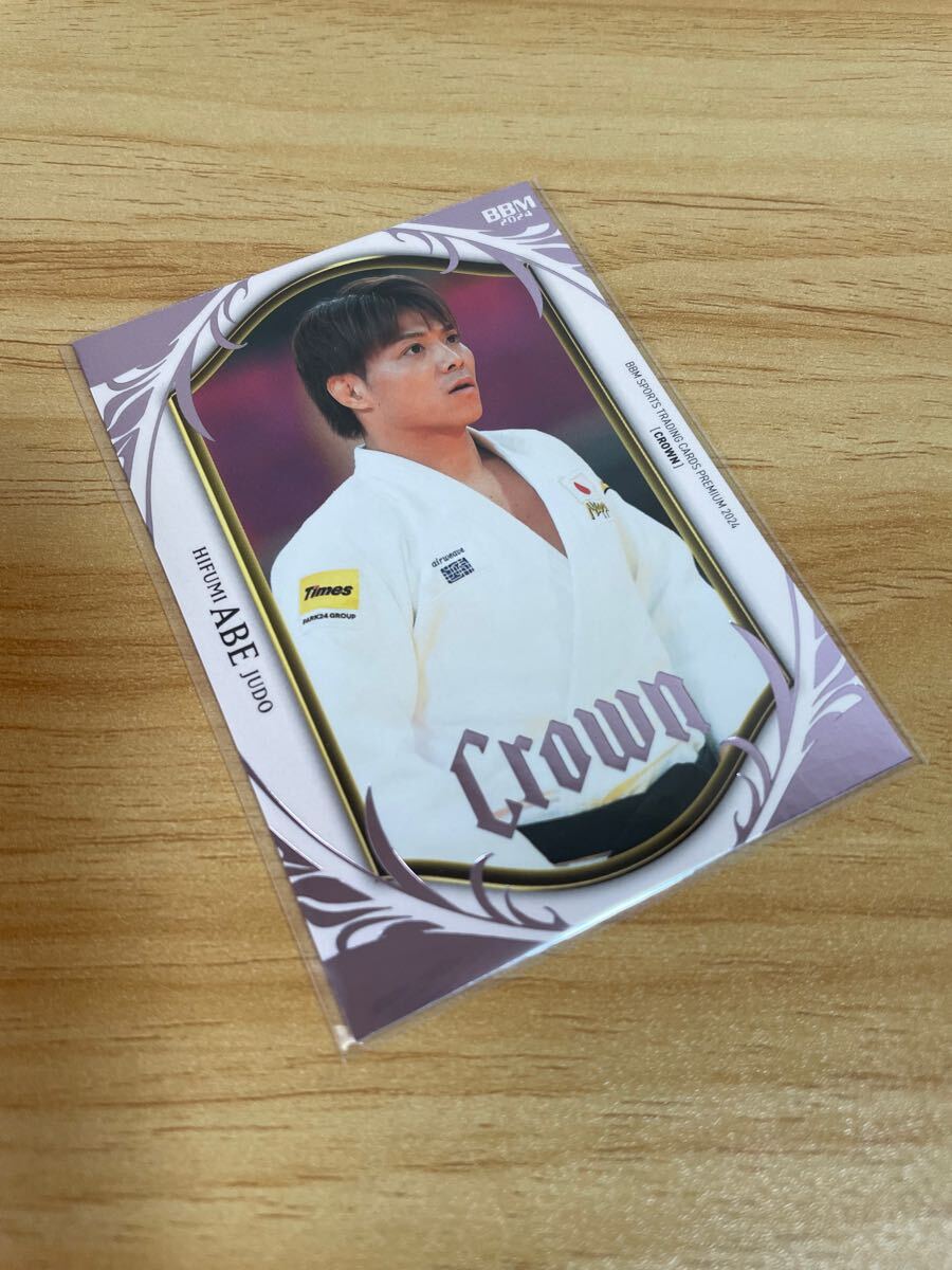 BBM 2024 CROWN 柔道 阿部一二三 レギュラーパラレルカード ライトパープル箔 50枚限定 クラウン パリ五輪 金メダリスト拍卖