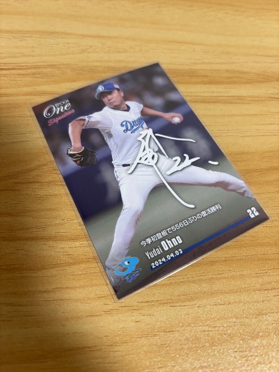 EPOCH ONE 中日ドラゴンズ シグネチャーセット 大野雄大 プリントサインカード 45枚限定 エポックワン拍卖