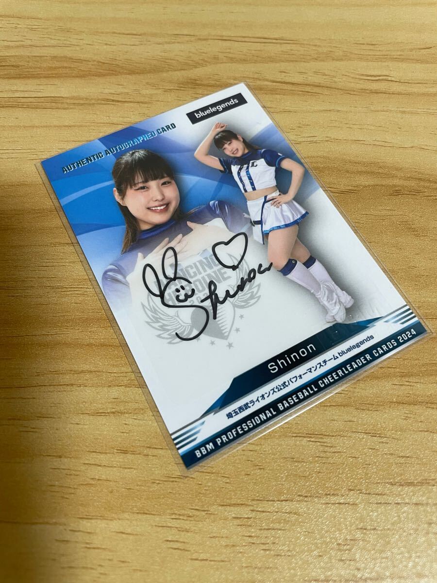 BBM 2024 チアリーダー DANCING HEROINE bluelegends shinon 直筆サインカード 90枚限定 埼玉西武ライオンズ拍卖
