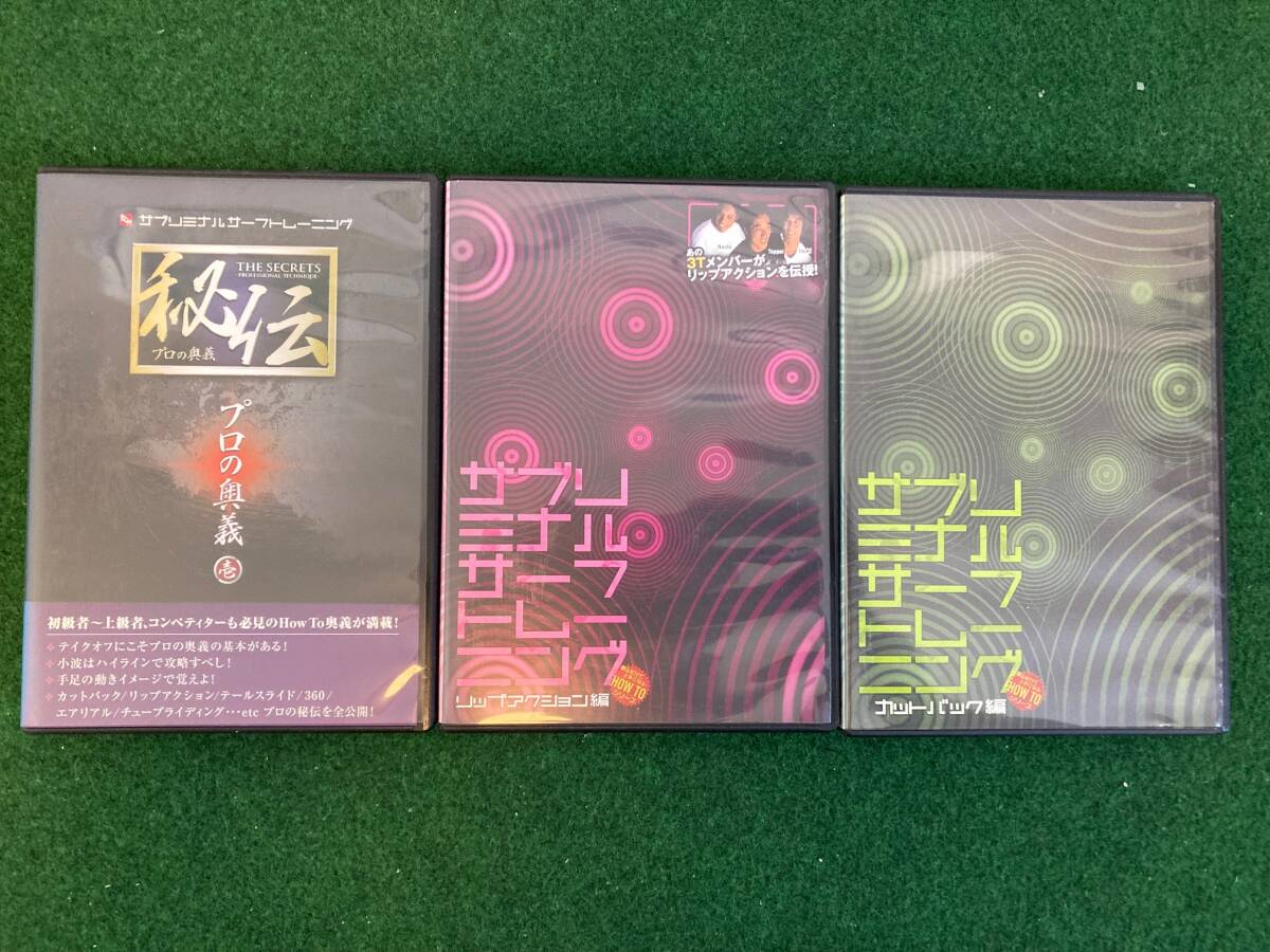 サブリミナルサーフトレーニング DVD 3巻セット サーフィン拍卖