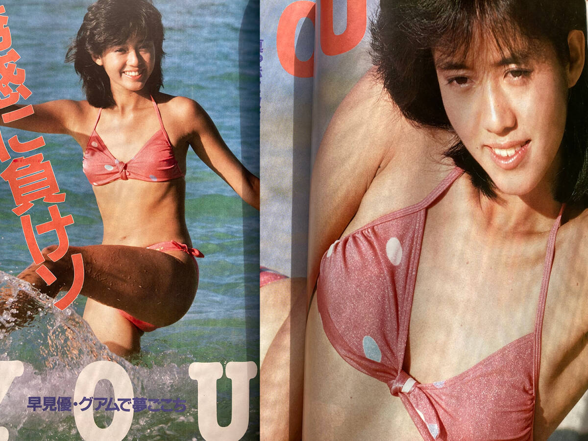 匿名発送■近代映画1984年5月号/松田聖子/中森明菜/河合奈保子/堀ちえみ/少年隊/岡田有希子/柏原芳恵/森尾由美/水着(早見優)/アイドル拍卖