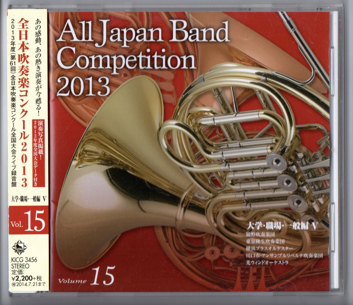 送料無料 廃盤CD 全日本吹奏楽コンクール2006 Vol.8 高校編3 埼玉栄:トゥーランドット 秋田南 高岡商 常総学院:噴水 遠軽 愛工大名電拍卖