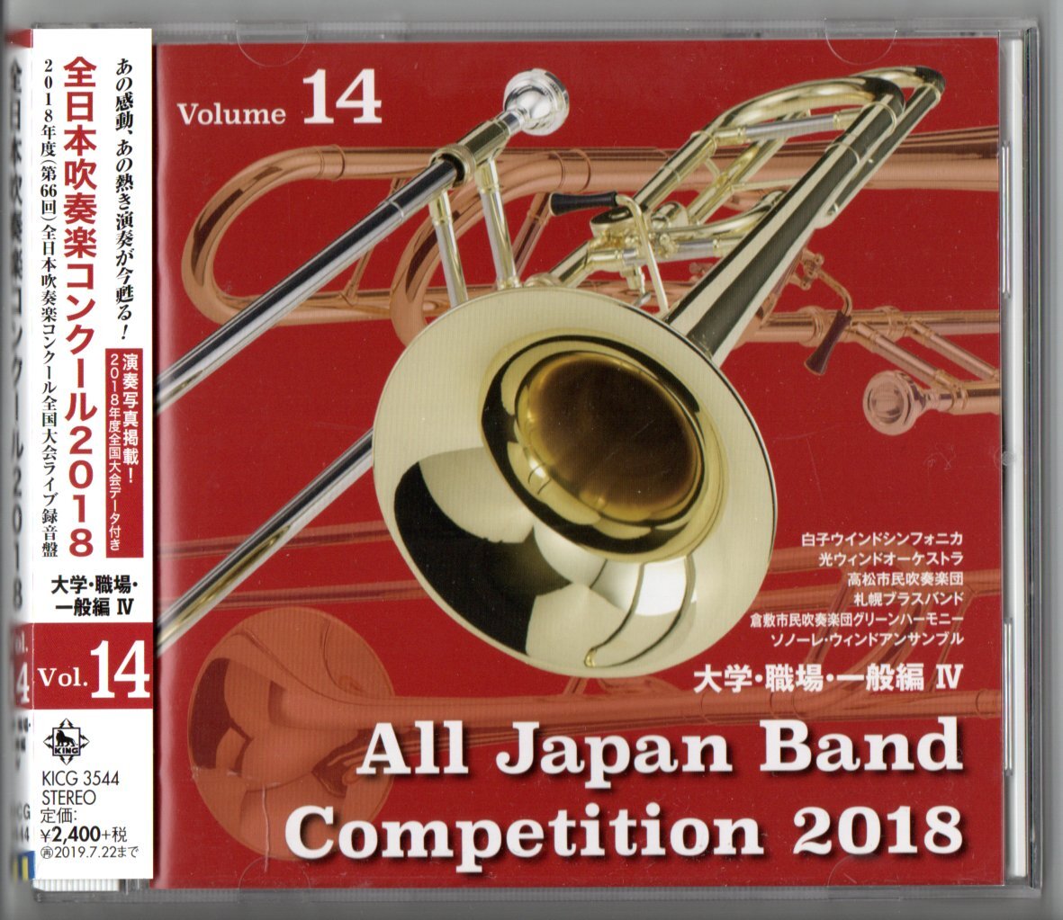 送料無料 廃盤CD 全日本吹奏楽コンクール2016 Vol.16 職場・一般編 白子 光:眠るヴィシュヌの木 高松 札幌 グリーンハーモニー ソノーレ拍卖