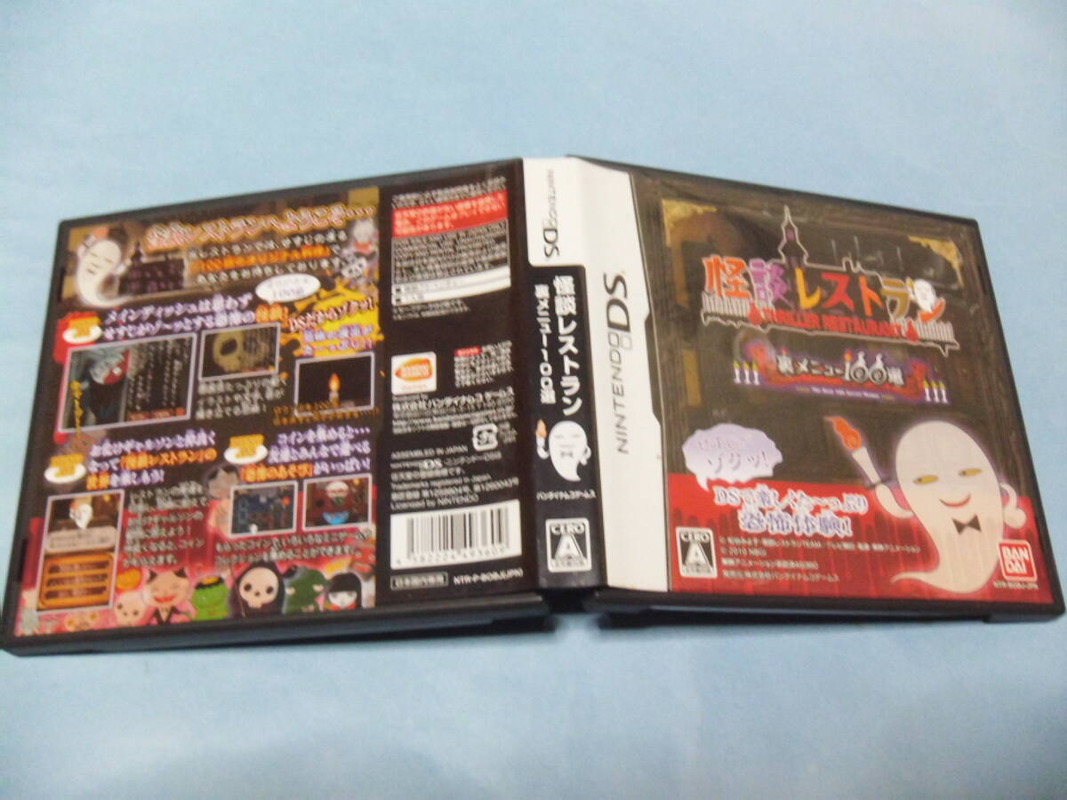 【 送料無料 】▼DS 【怪談レストラン 裏メニュー100選】拍卖