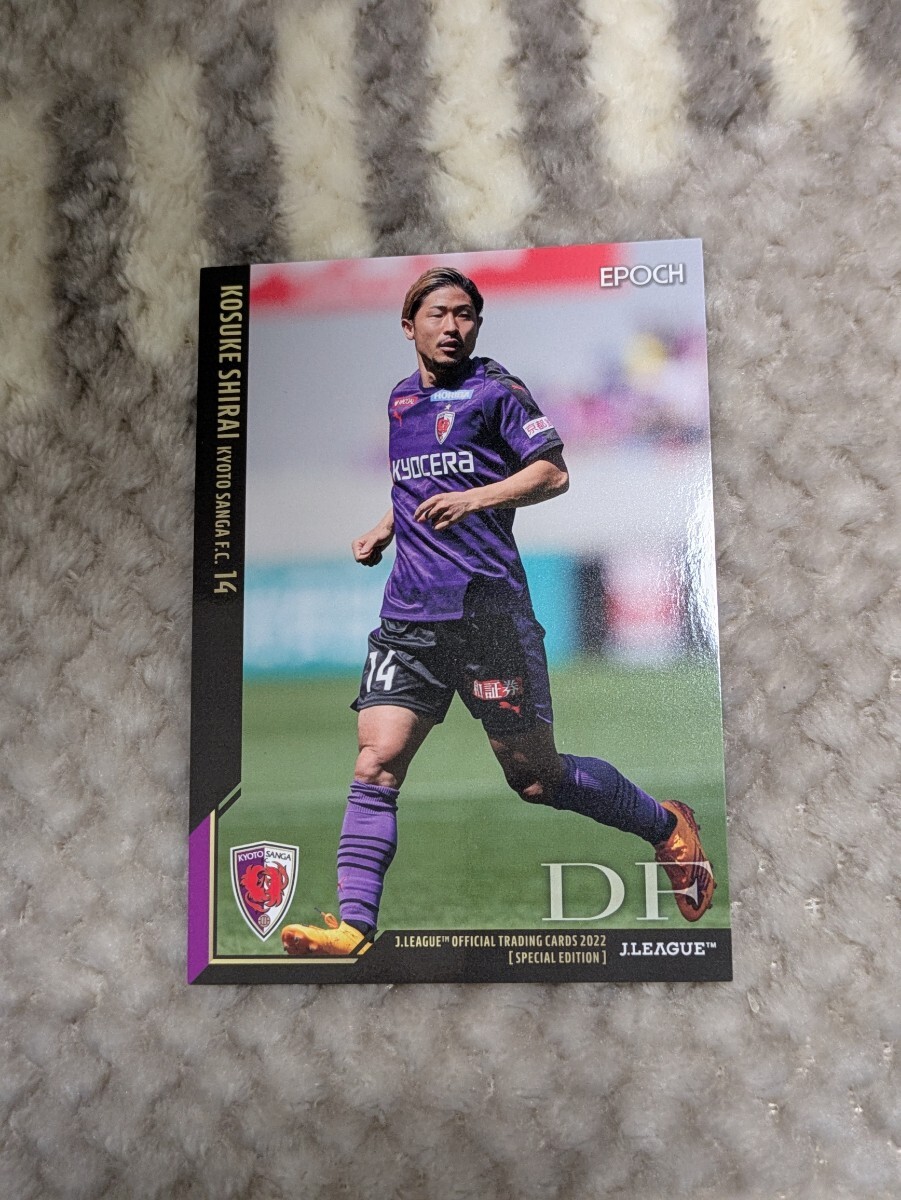 2022 Jリーグ オフィシャルトレーディングカードスペシャルエディション 京都サンガF.C. 白井康介 092 SE Jカード拍卖